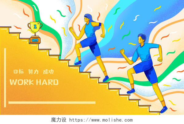 彩色卡通手绘男生女生上楼梯比赛原创插画海报